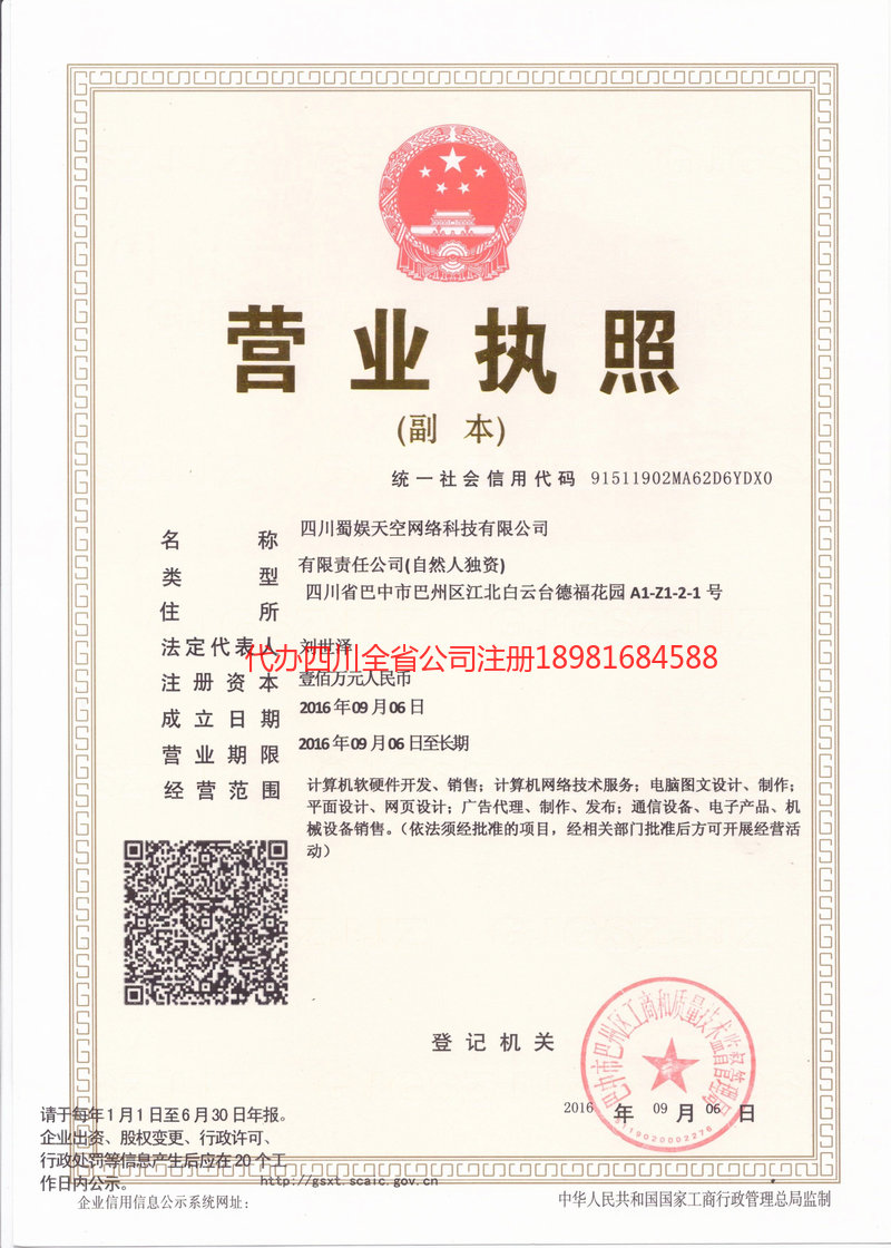 山南山南蜀娱天空网络科技有限公司