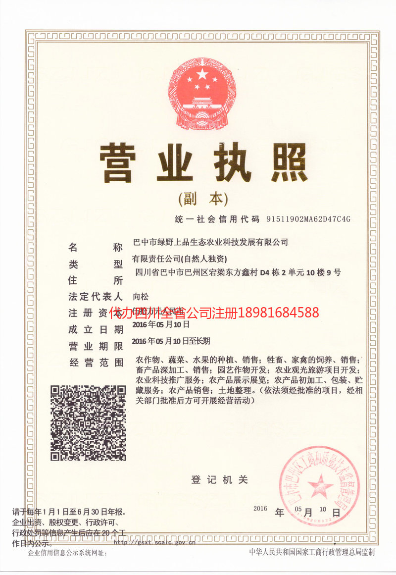 山南山南绿野上品生态农业科技发展有限公司