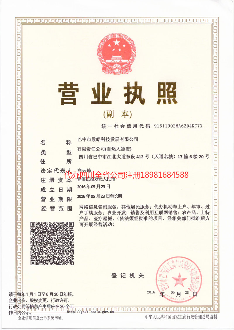 山南山南景皓科技发展有限公司