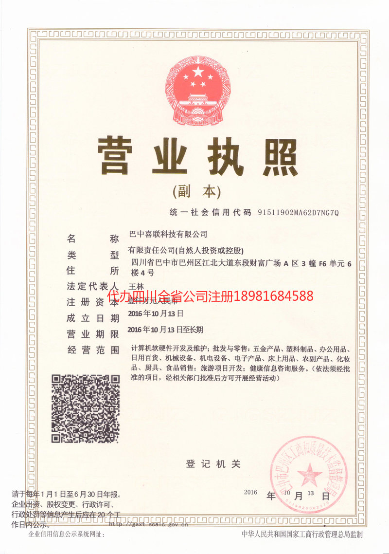 山南山南喜联科技有限公司