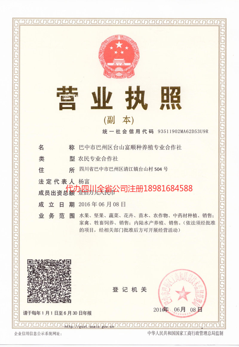 山南山南台山富顺种养殖专业合作社