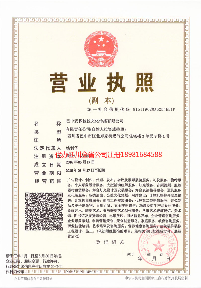 山南山南麦j积拉拉文化传播有限公司