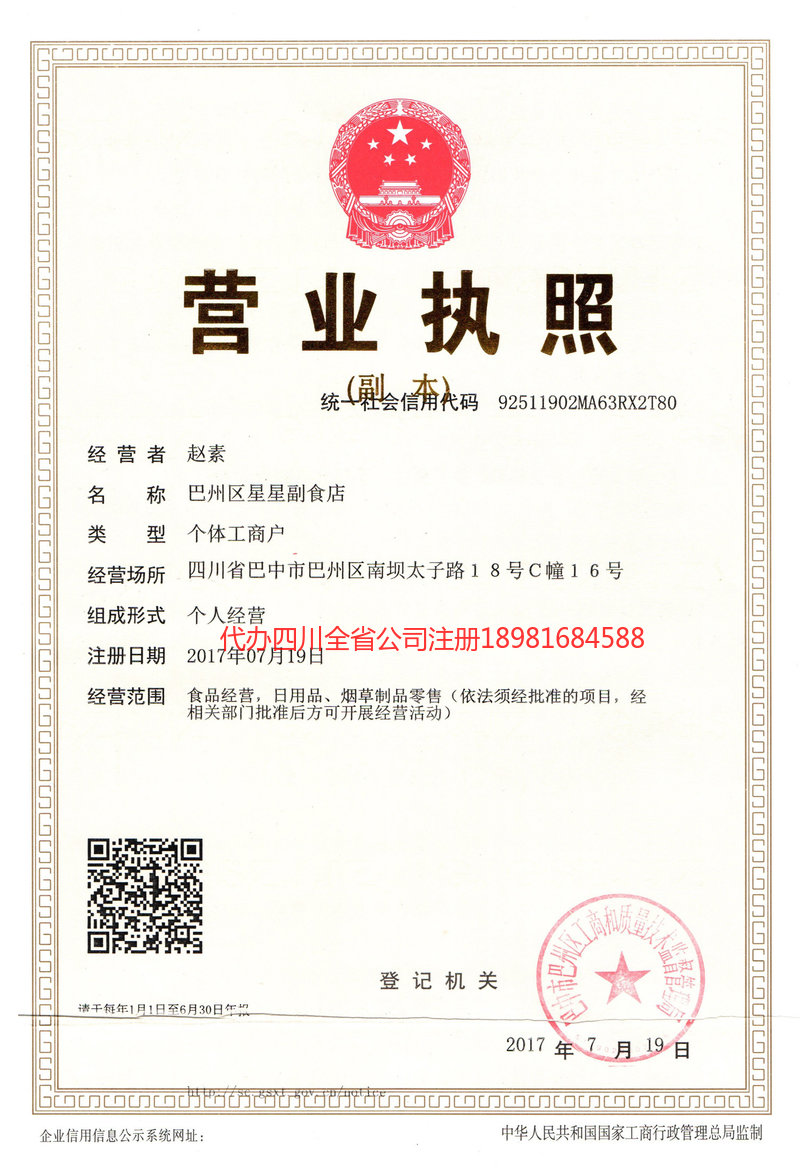 山南山南星星副食店