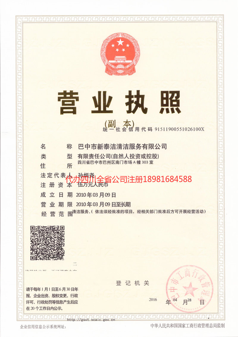 山南山南新泰洁清洁服务有限公司