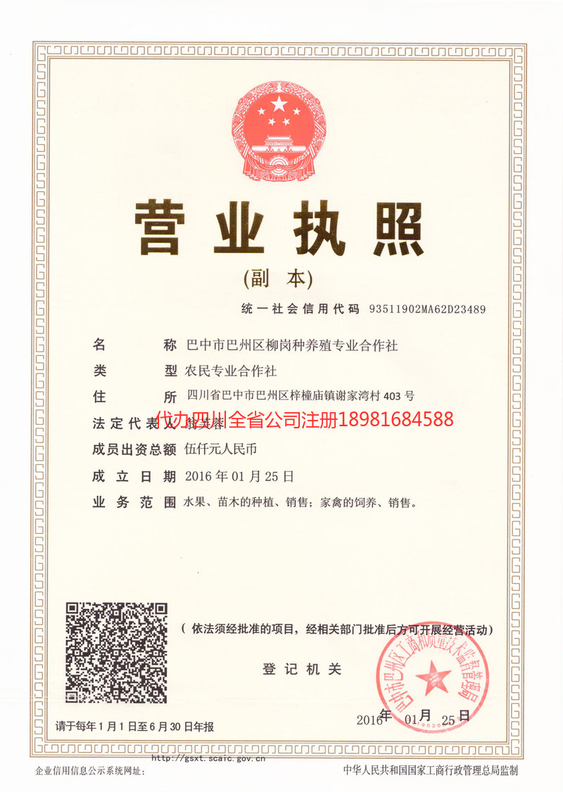 山南山南柳岗种养殖专业合作社