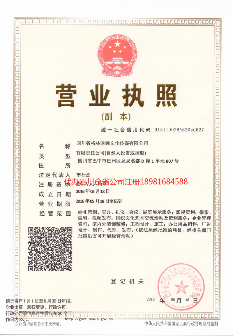 山南山南格林映画文化传媒有限公司