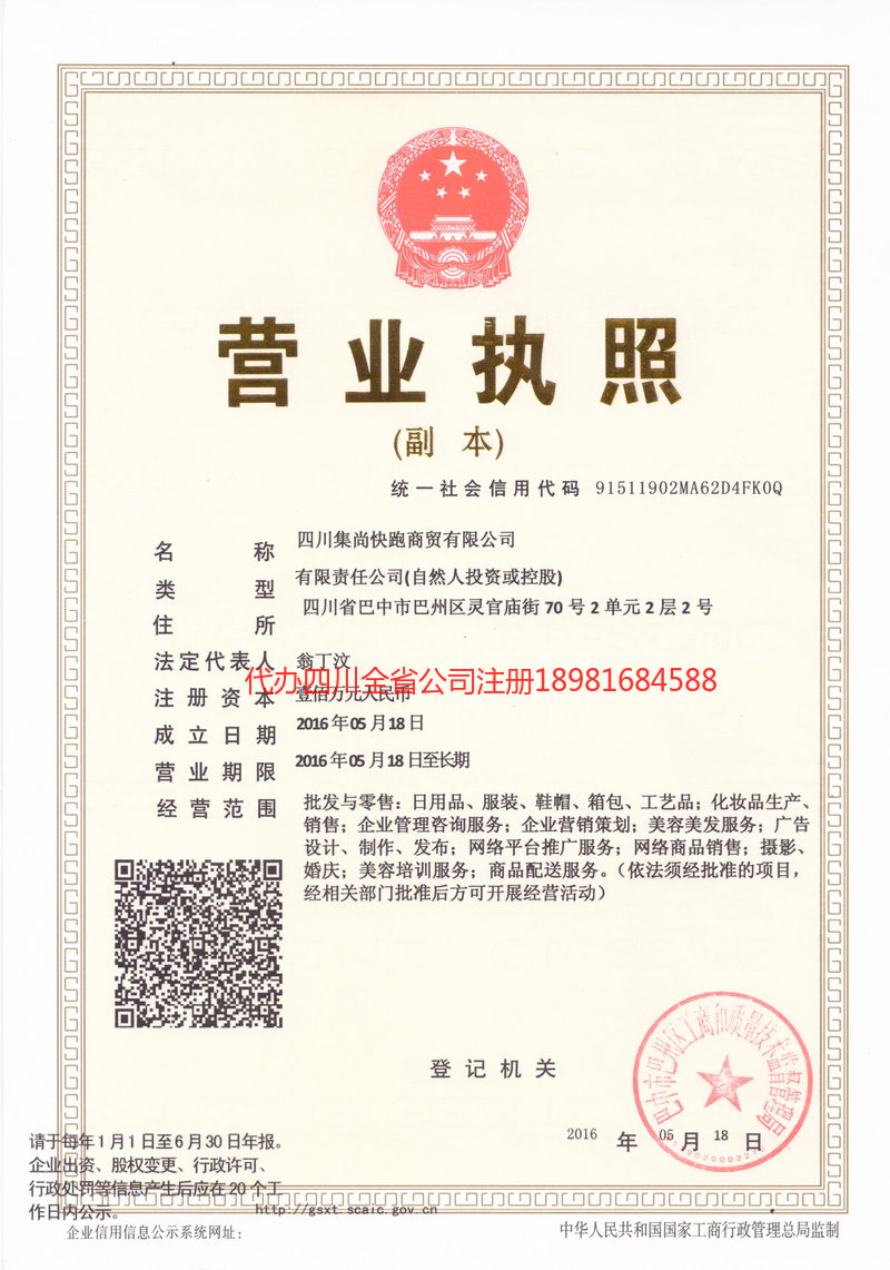 山南山南集尚快跑商贸有限公司