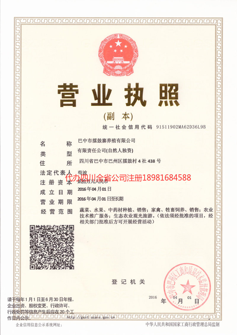 山南山南擂鼓寨养殖有限公司