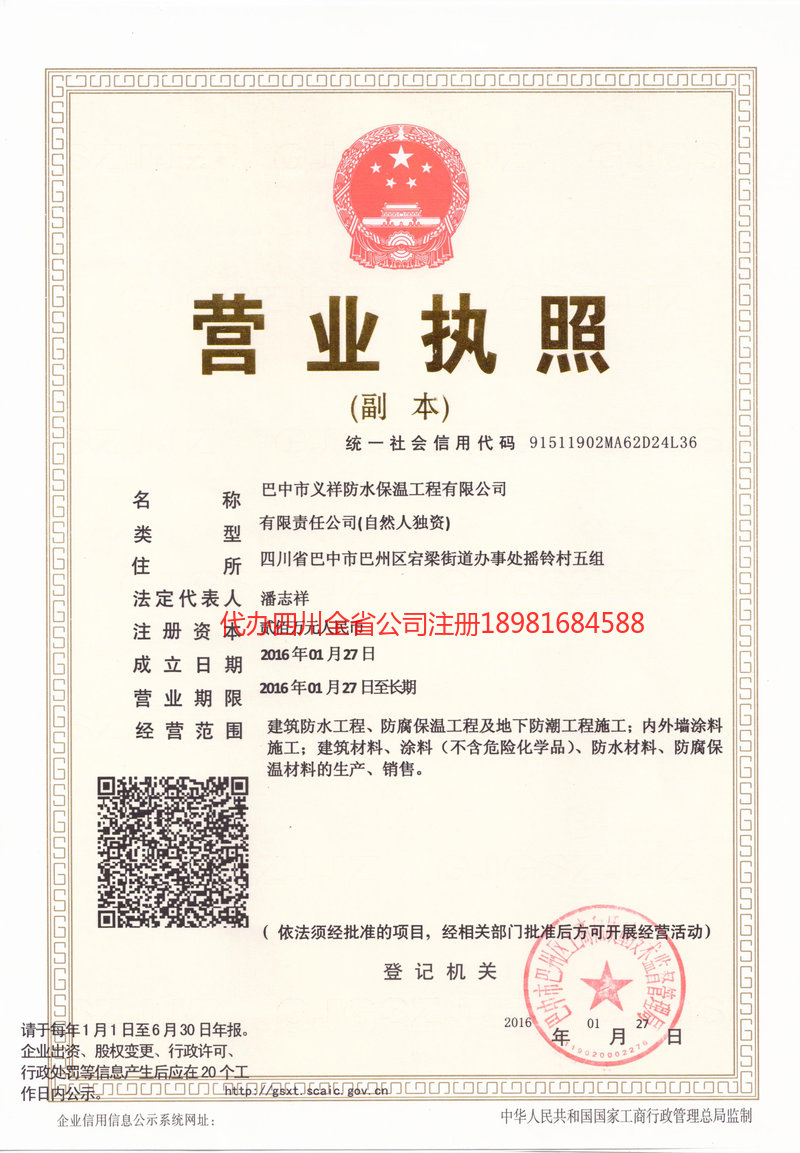 山南山南义祥防水保温工程有限公司