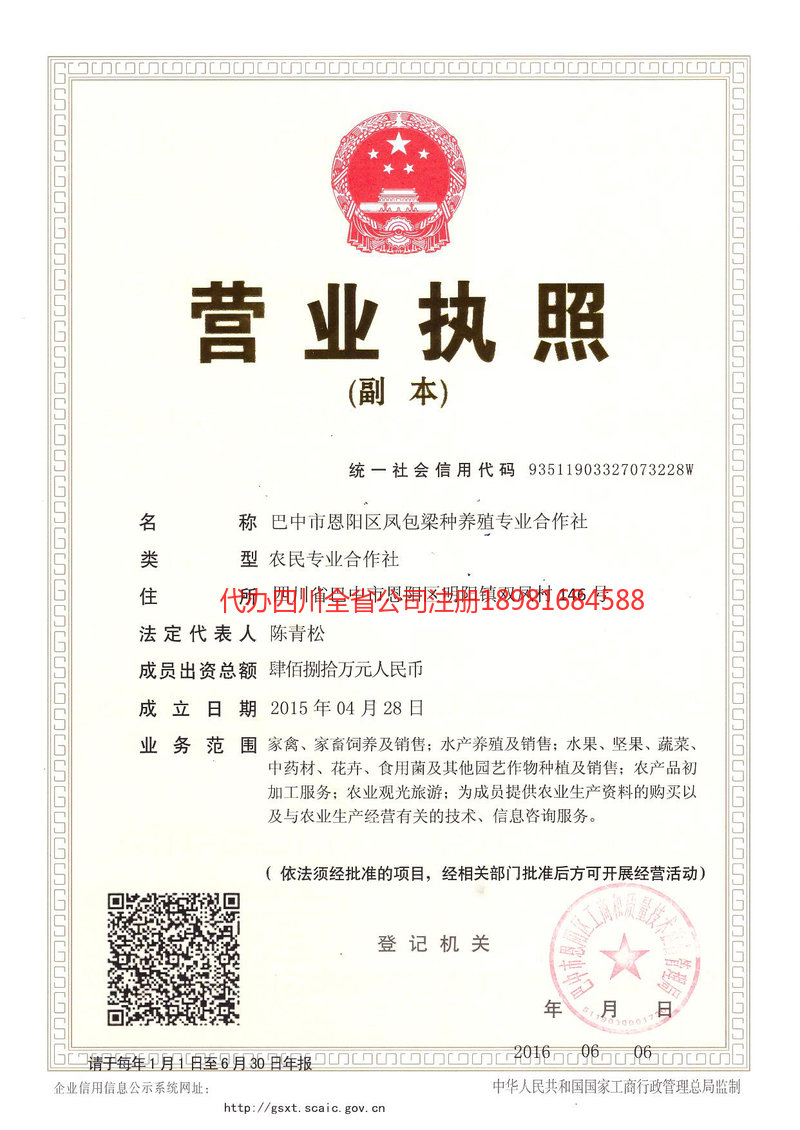 山南山南凤包梁种养殖专业合作社