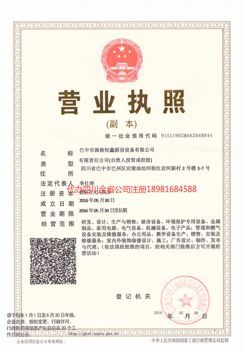 山南山南派格恒鑫厨房设备有限公司