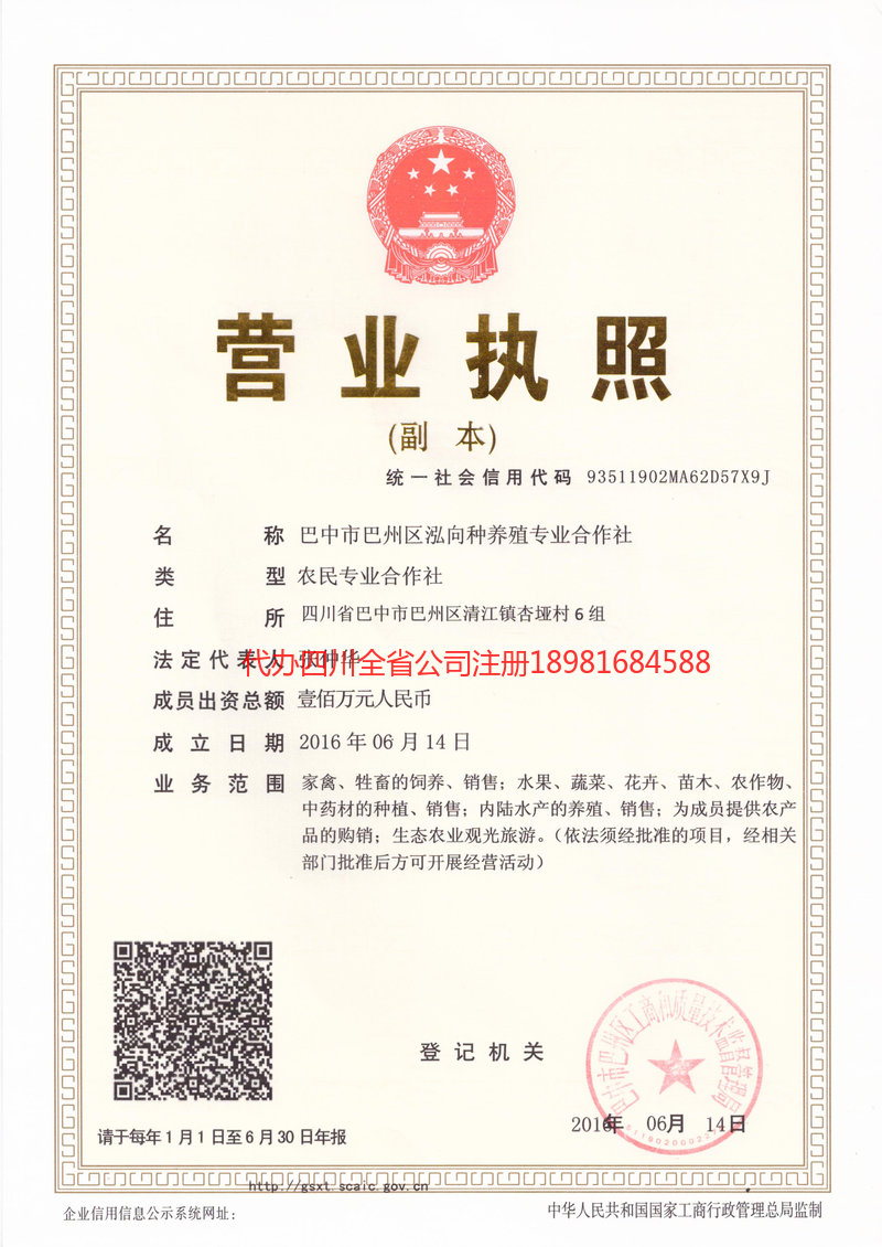 山南山南泓向种养殖专业合作社