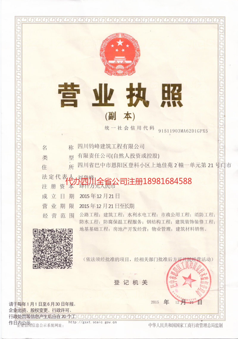 山南山南钧峰建筑工程有限公司