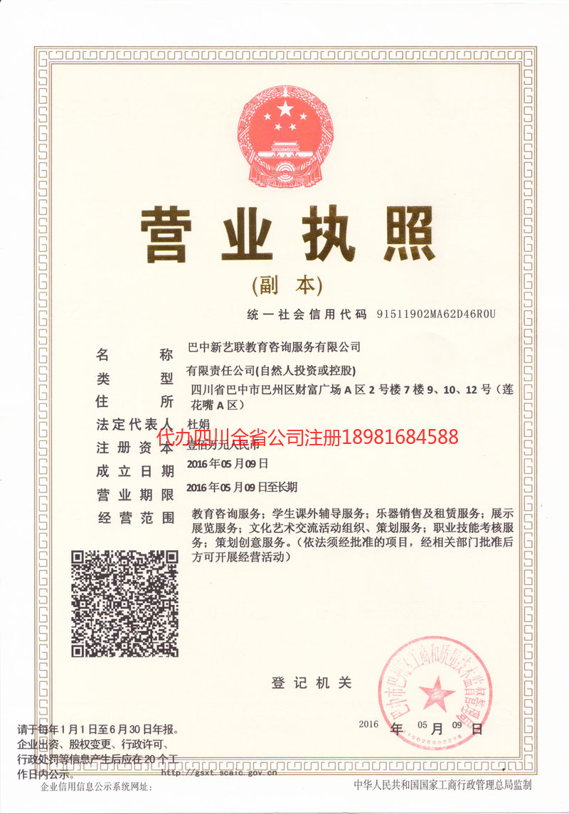 山南山南新亿联教育咨询服务有限公司